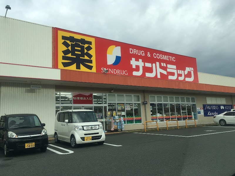 サンドラッグ 和泉観音寺店