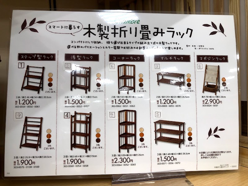 おしゃれ生活空間シャンブル屯田店 北海道札幌市北区屯田 雑貨店 グルコミ