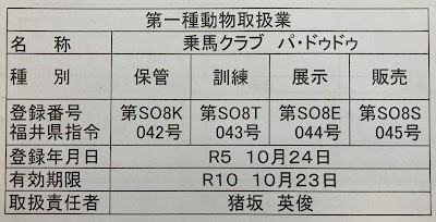 乗馬クラブパ・ドゥドゥ