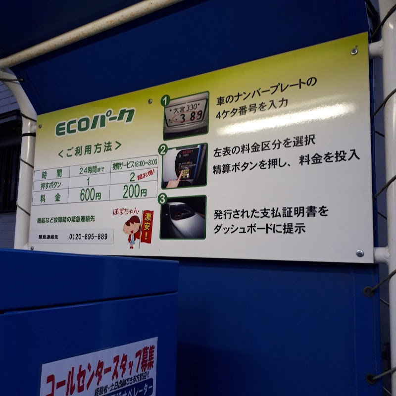 ECOパーク川口榛松1