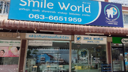 คลินิกทันตกรรม Smile World ดอนเมือง