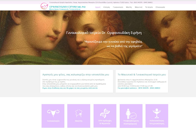 ΟΡΦΑΝΟΥΔΑΚΗ ΕΙΡΗΝΗ MD, PhD Μαιευτήρας Χειρουργός Γυναικολόγος - Ηράκλειο