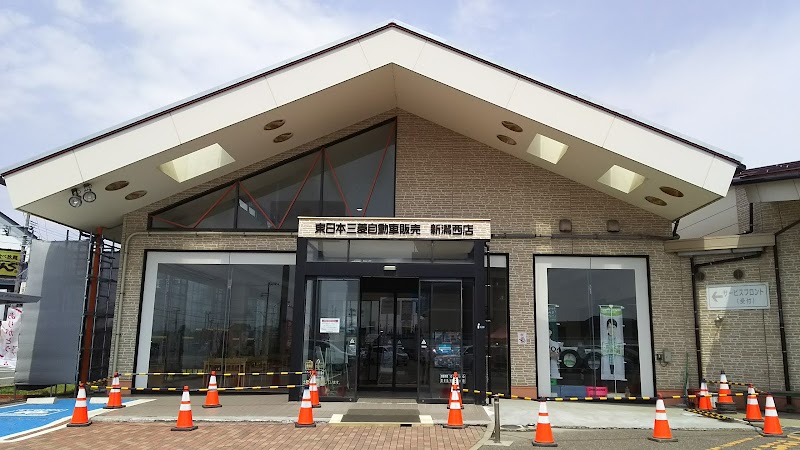 東日本三菱自動車販売 新潟西店