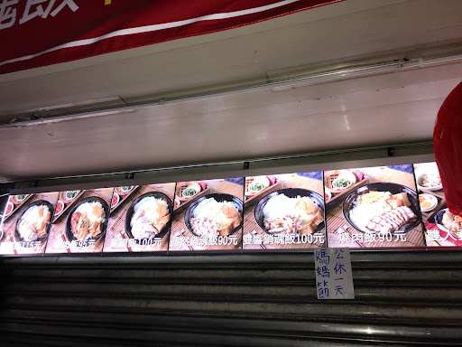 IG 愛雞 土雞肉飯 泰山店 的照片