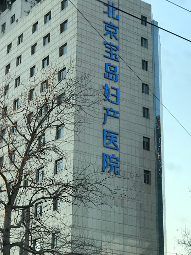 医生妇产科 北京