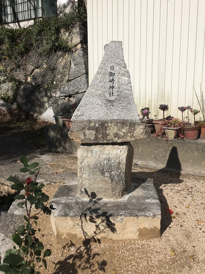 日御崎神社(石碑)