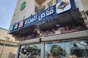 Al Qannas Store image