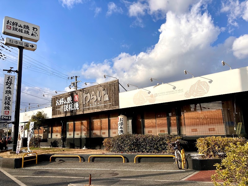 錦わらい 中百舌鳥店