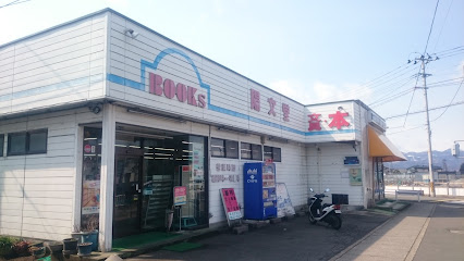陽文堂書店