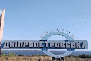 Большая стелла с надписью "Дніпропетровська область" image