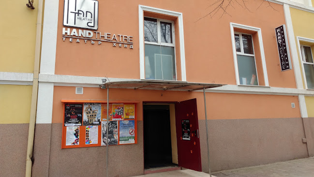 Театър "Хенд" - Пловдив