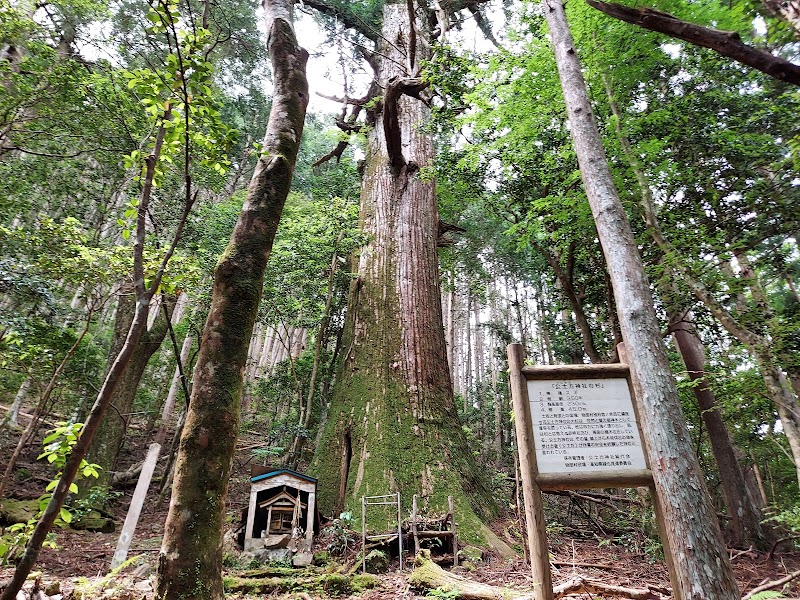 別府公士方神社