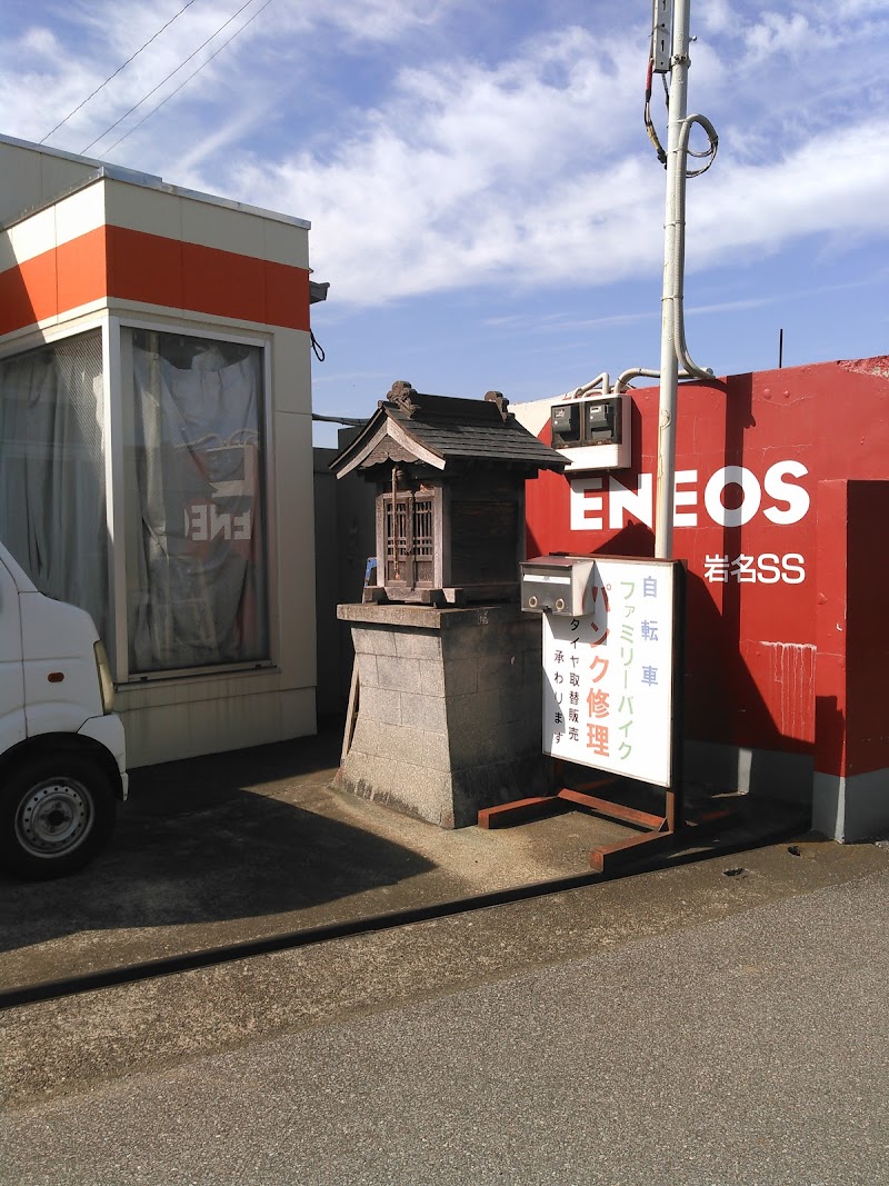 ENEOS 岩名SS / 増田商会
