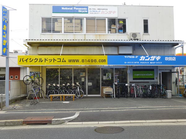 サイクルショップカンザキ 吹田店