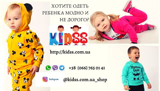 Магазин дитячого одягу/Інтернет-магазин KIDSs / сайт: kidss.com.ua