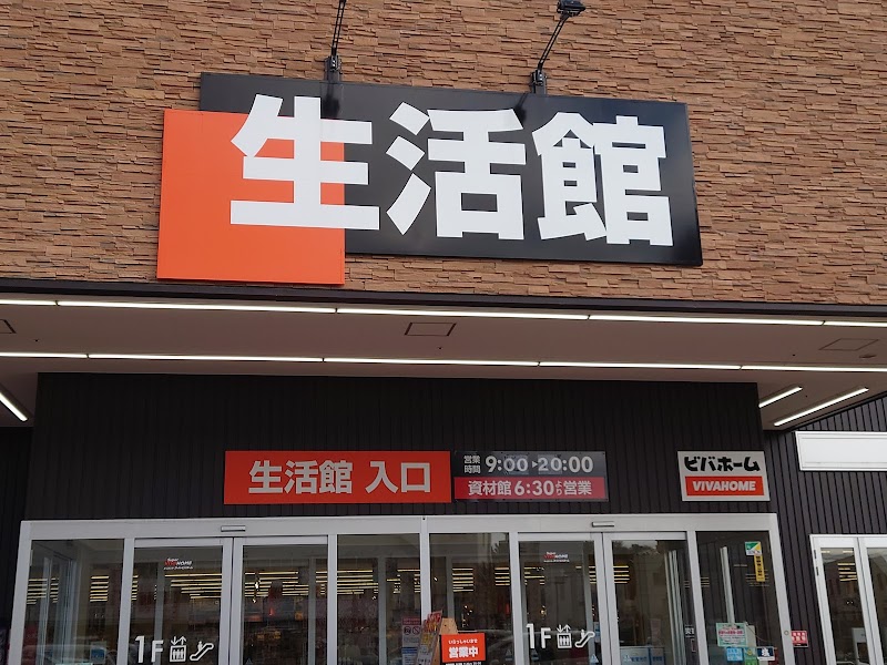スーパービバホーム 白石本通店 北海道札幌市本通 ホームセンター ホームセンター グルコミ