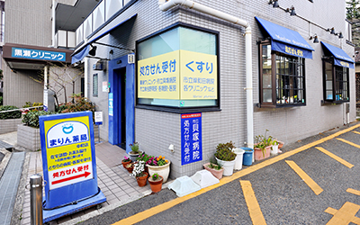 まりん薬局 中町店