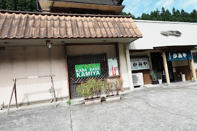 かみや