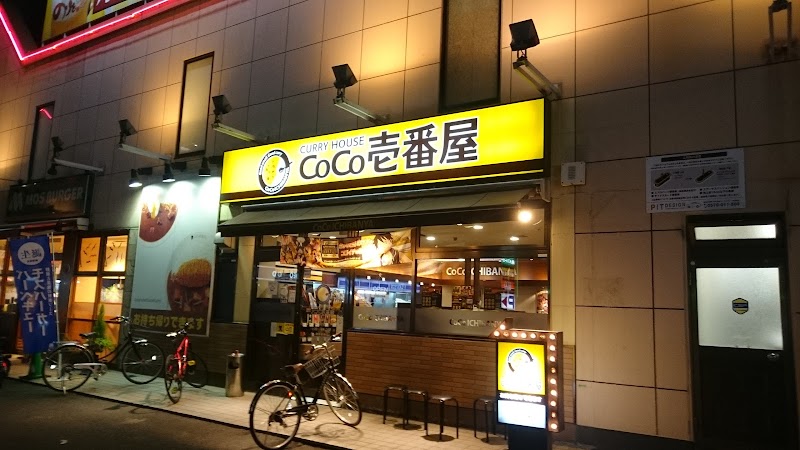 カレーハウスCoCo壱番屋 鶴見緑店