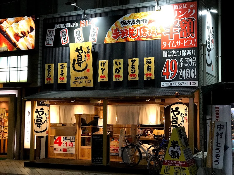 寿司居酒屋 や台ずし 草津駅西口町 滋賀県草津市西大路町 居酒屋 グルコミ