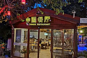 Özbay chinese restaurant image