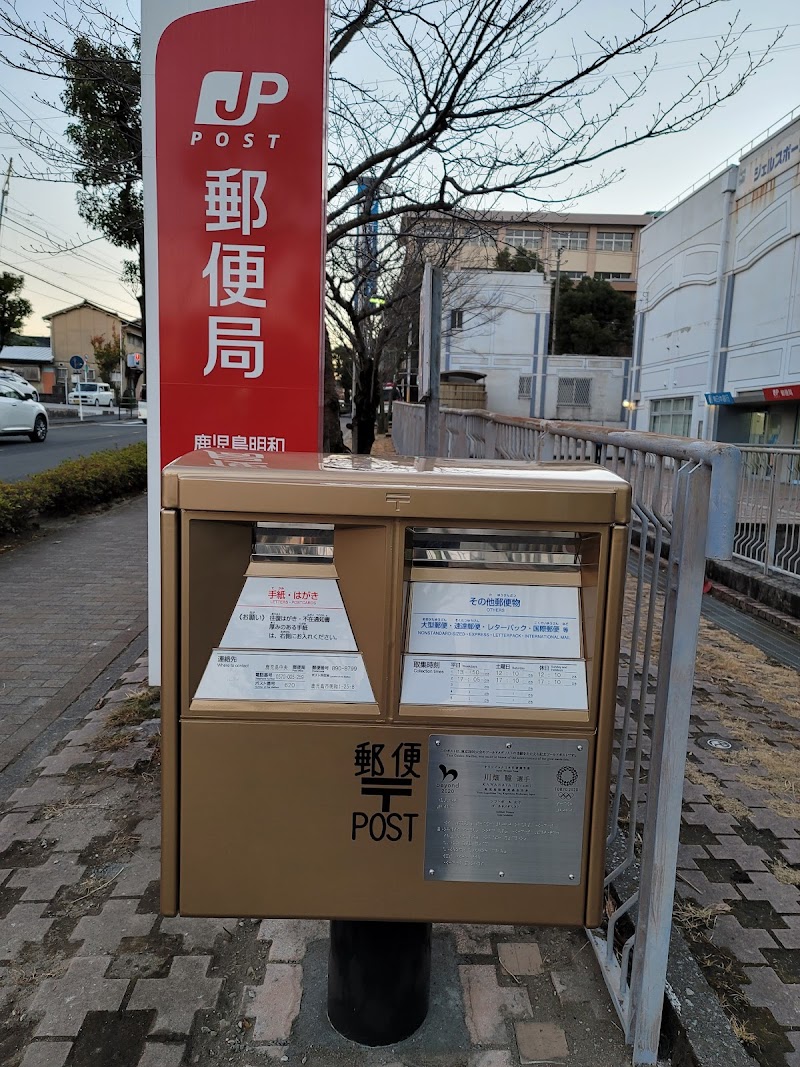 郵便ポスト（明和郵便局前）