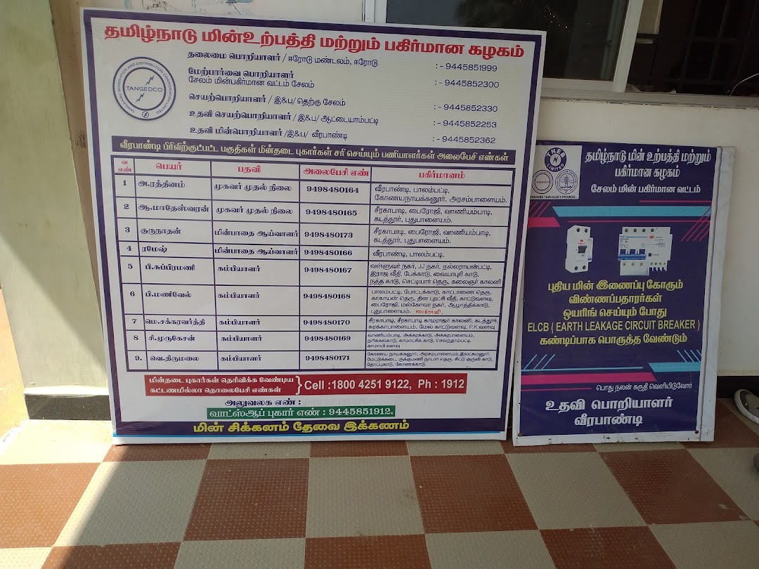 EB Office, Veerapandy