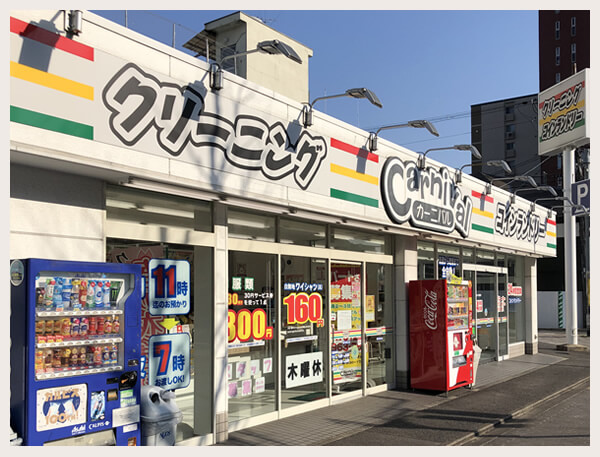 カーニバルクリーニング 堀川高辻店