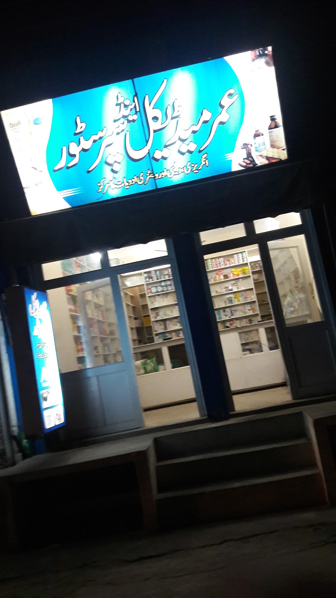 Umar Pharmacy