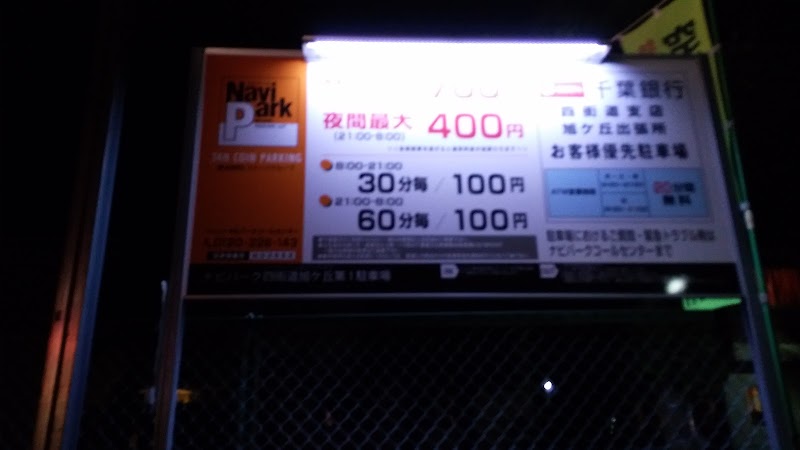 千葉銀行ATM 旭ヶ丘