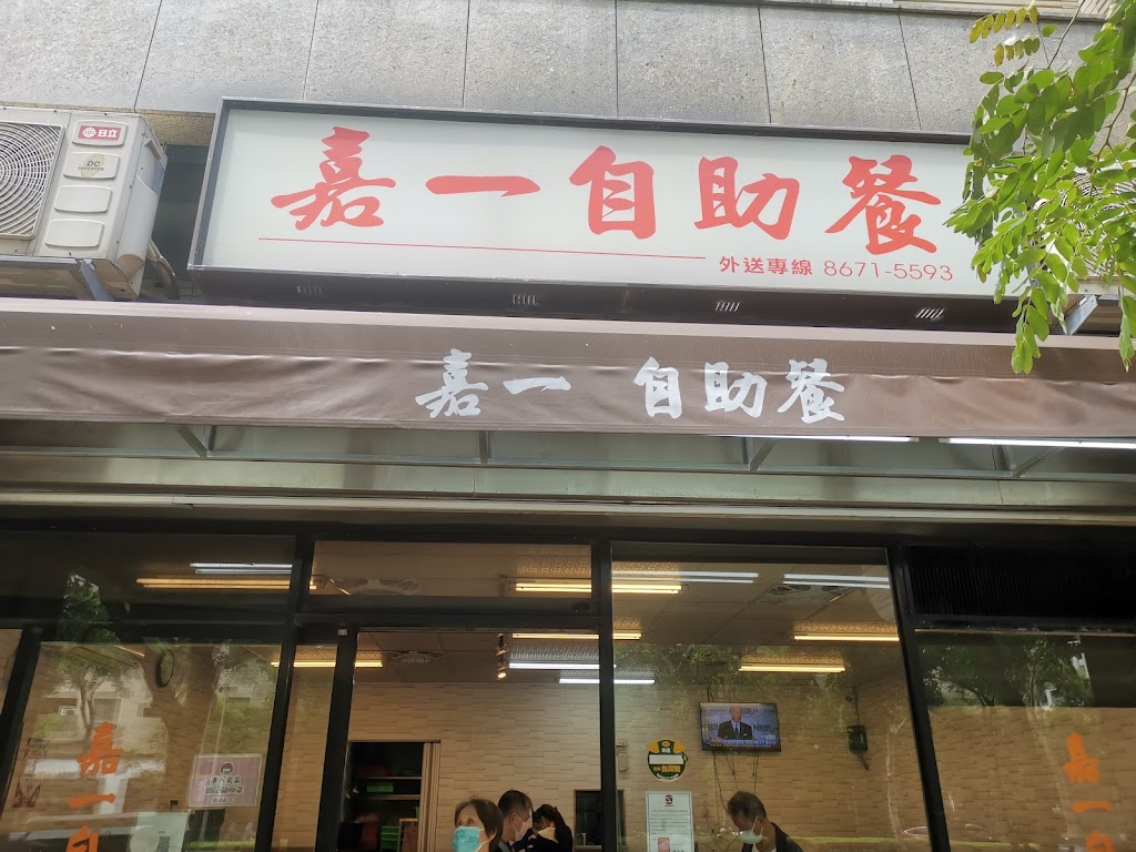 嘉一自助餐 的照片