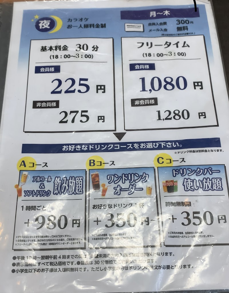 歌のステージ19 可児店 岐阜県可児市広見 カラオケ バー ナイトクラブ グルコミ