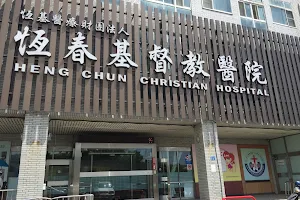 Heng Chun Christian Hospital image