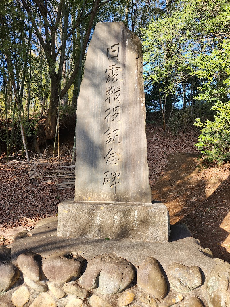 日露戦役記念碑