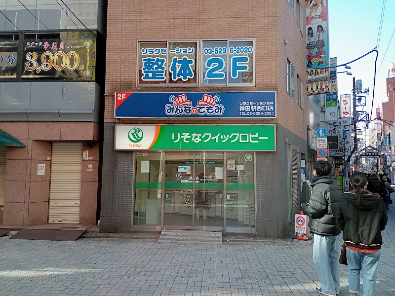 りそな銀行 神田駅西口出張所