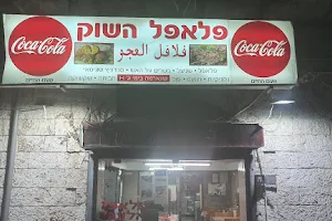 פלאפל השוק אלעג'ו image