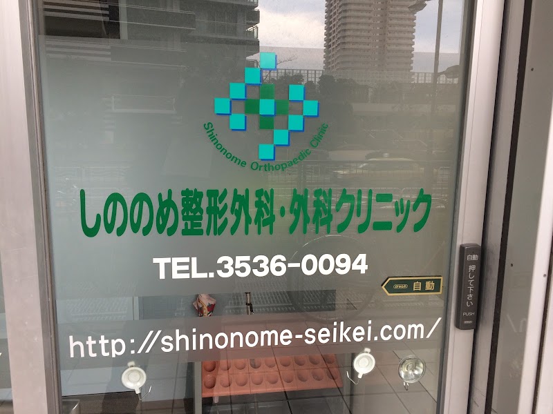 グルコミ 東京都江東区東雲 整形外科医で みんなの評価と口コミがすぐわかるグルメ 観光サイト