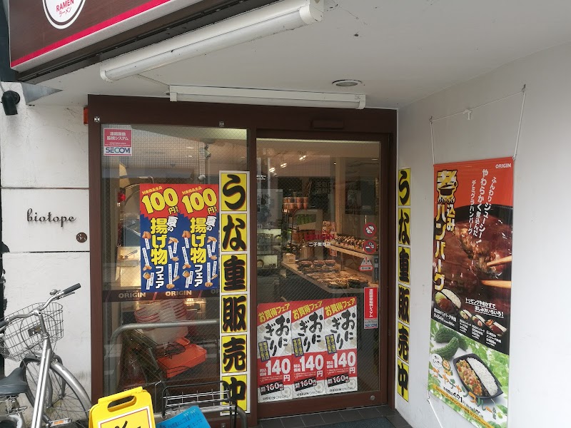 キッチンオリジン 二子新地店