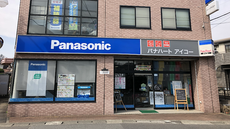 パナハートアイコー ㈲愛晃電機商会 Panasonic shop