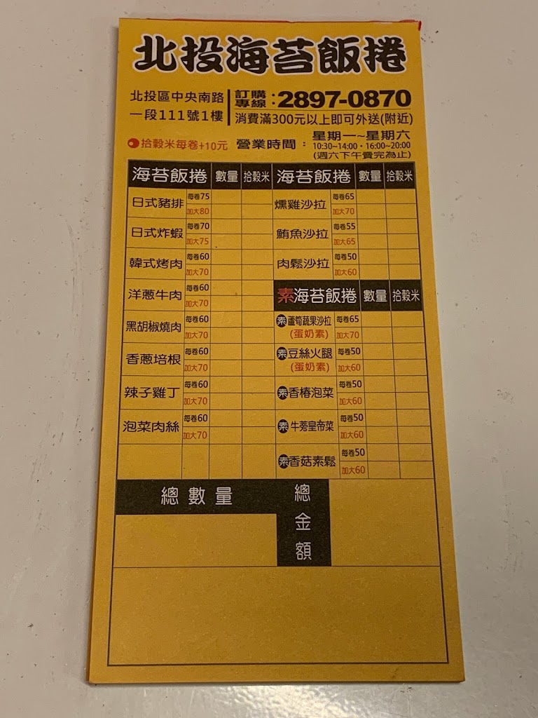 「北投」海苔飯卷 的照片