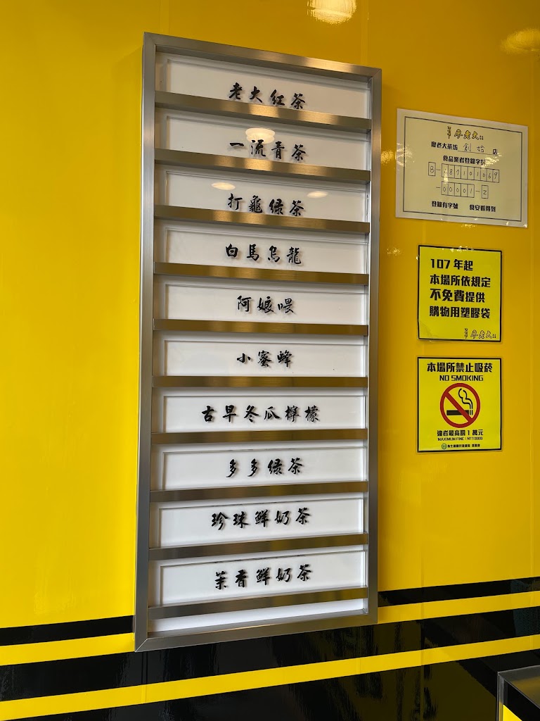 阿娘喂 廖老大茶坊連鎖 的照片