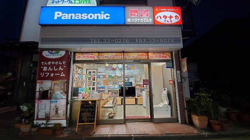 Panasonic shop（株）ハタナカでんき