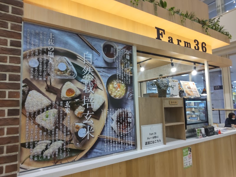 Farm 36(ファーム・ミチル) さくら野弘前店