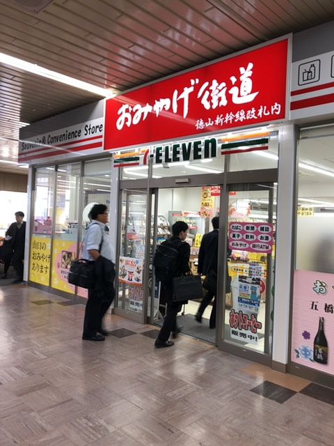 セブン-イレブン おみやげ街道徳山新幹線改札内店