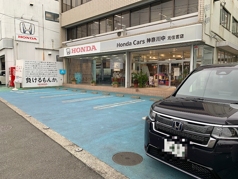 Honda Cars 神奈川中 元住吉店