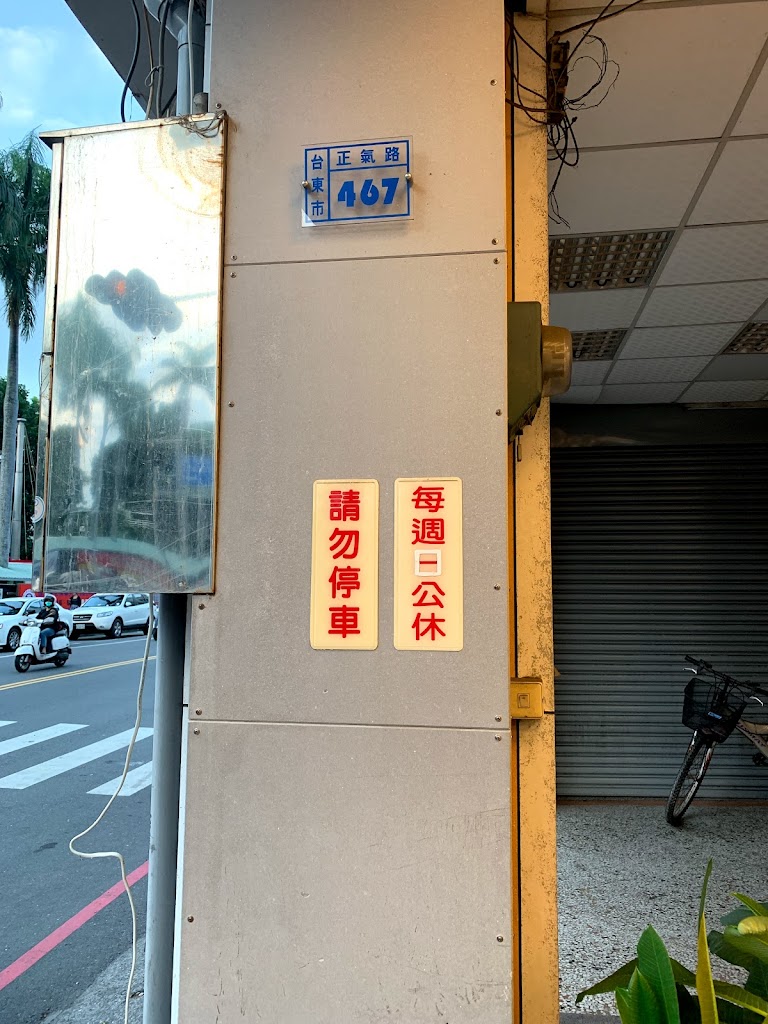 50嵐 台東東商店 的照片