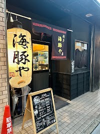 博多 海豚や 大橋店