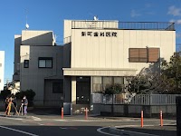 新町歯科医院