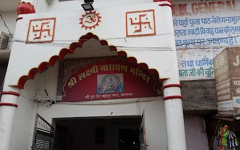 Shri Lakshmi Narayan Mandir image