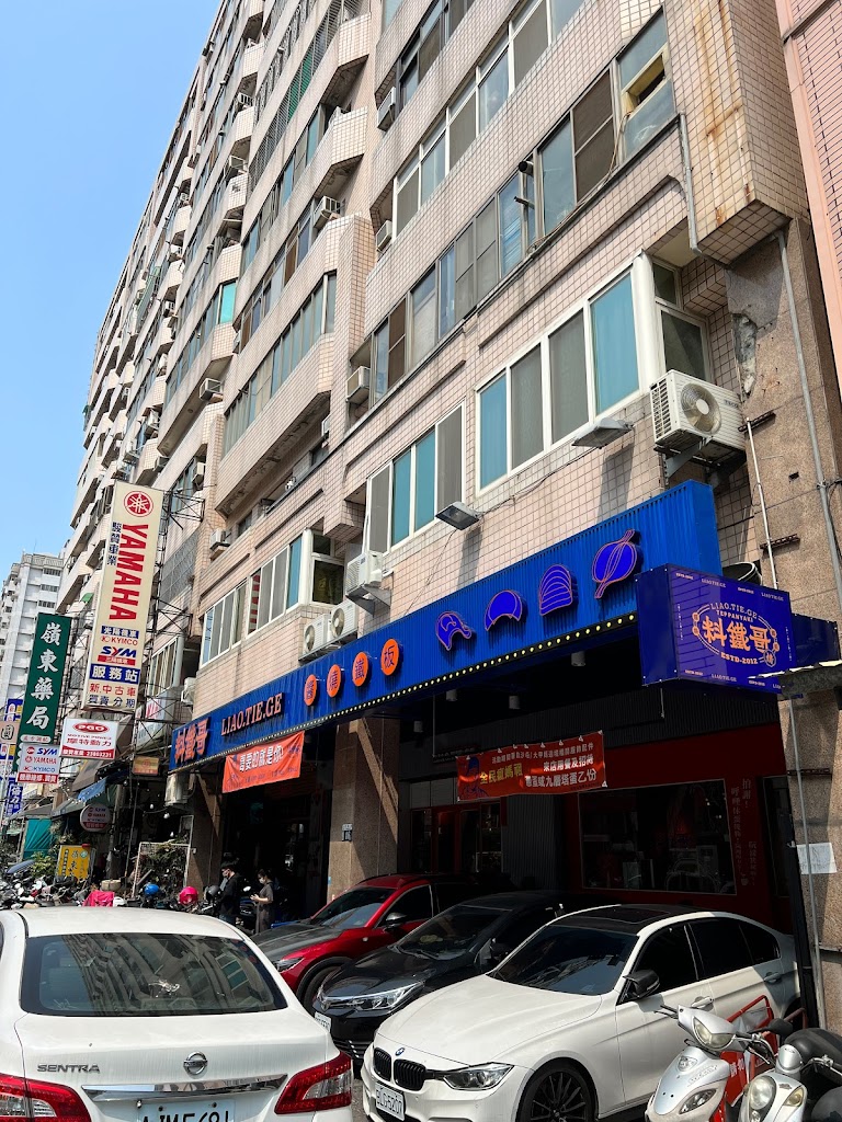 料鐵哥-醬燒鐵板（台中創始店） 的照片